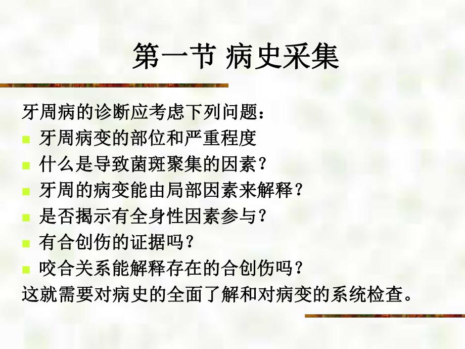 牙周病的检查和诊断.ppt.ppt_第2页