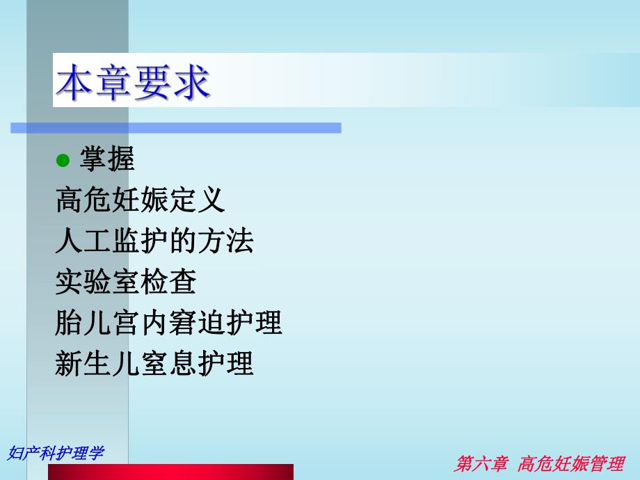 第06章高危妊娠管理.ppt_第3页