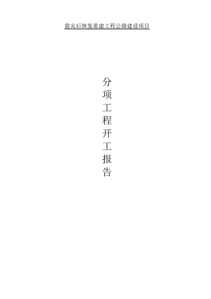 1053盖板明涵施工组织设计.doc