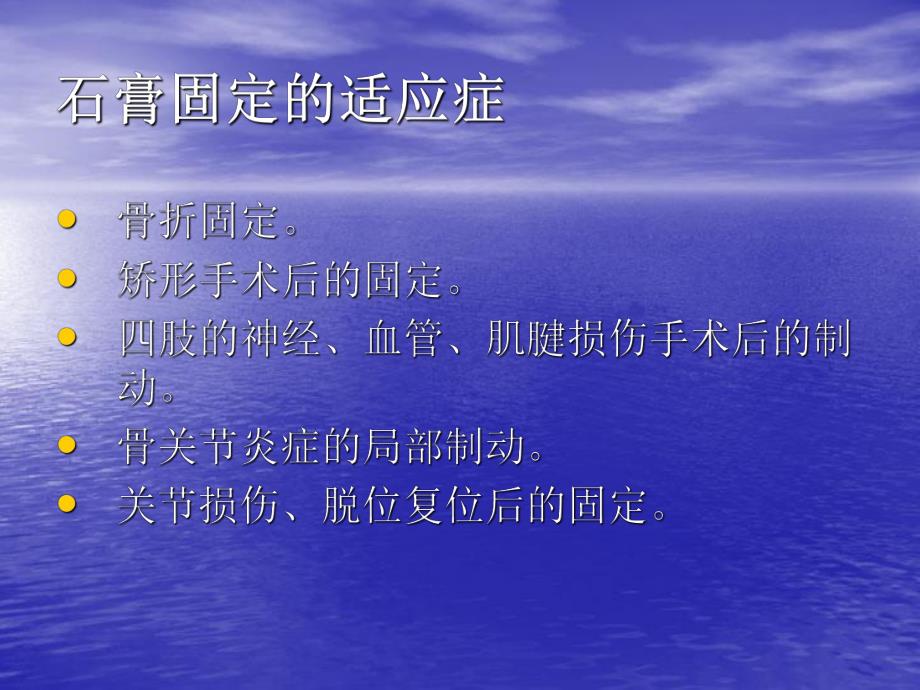 石膏的护理.ppt_第3页