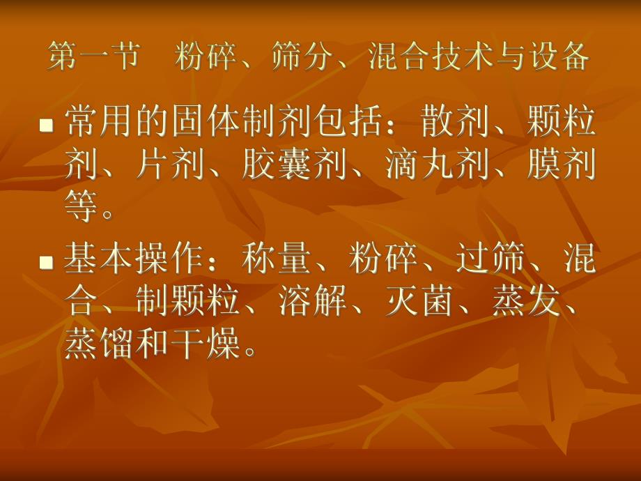 第二章固体制剂技术与设备.ppt.ppt_第2页