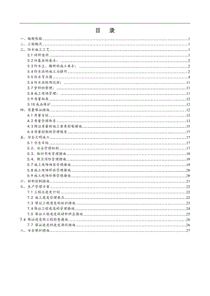 1#楼聚乙烯丙纶防水施工方案1.doc