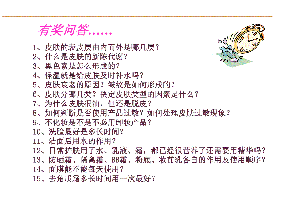 皮肤基础知识.ppt.ppt_第2页