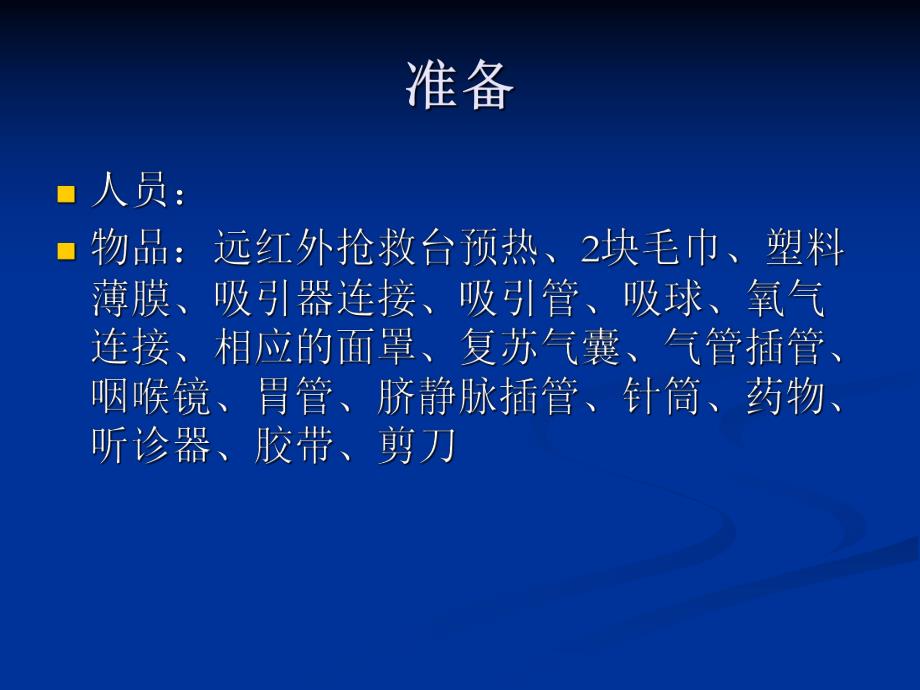 新生儿窒息复苏培训.ppt_第3页