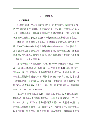 XX片区路网建设一期工程施工组织设计.doc