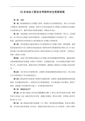 安全文明施工考核和奖惩制度.doc