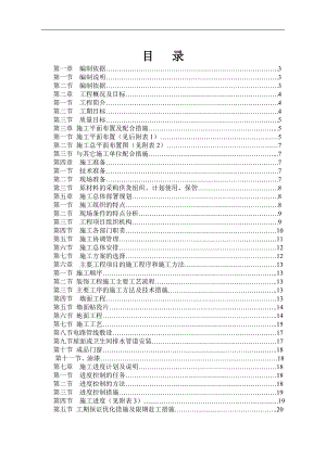 111中学综合楼维修改造工程OK施工组织设计施工方案.doc