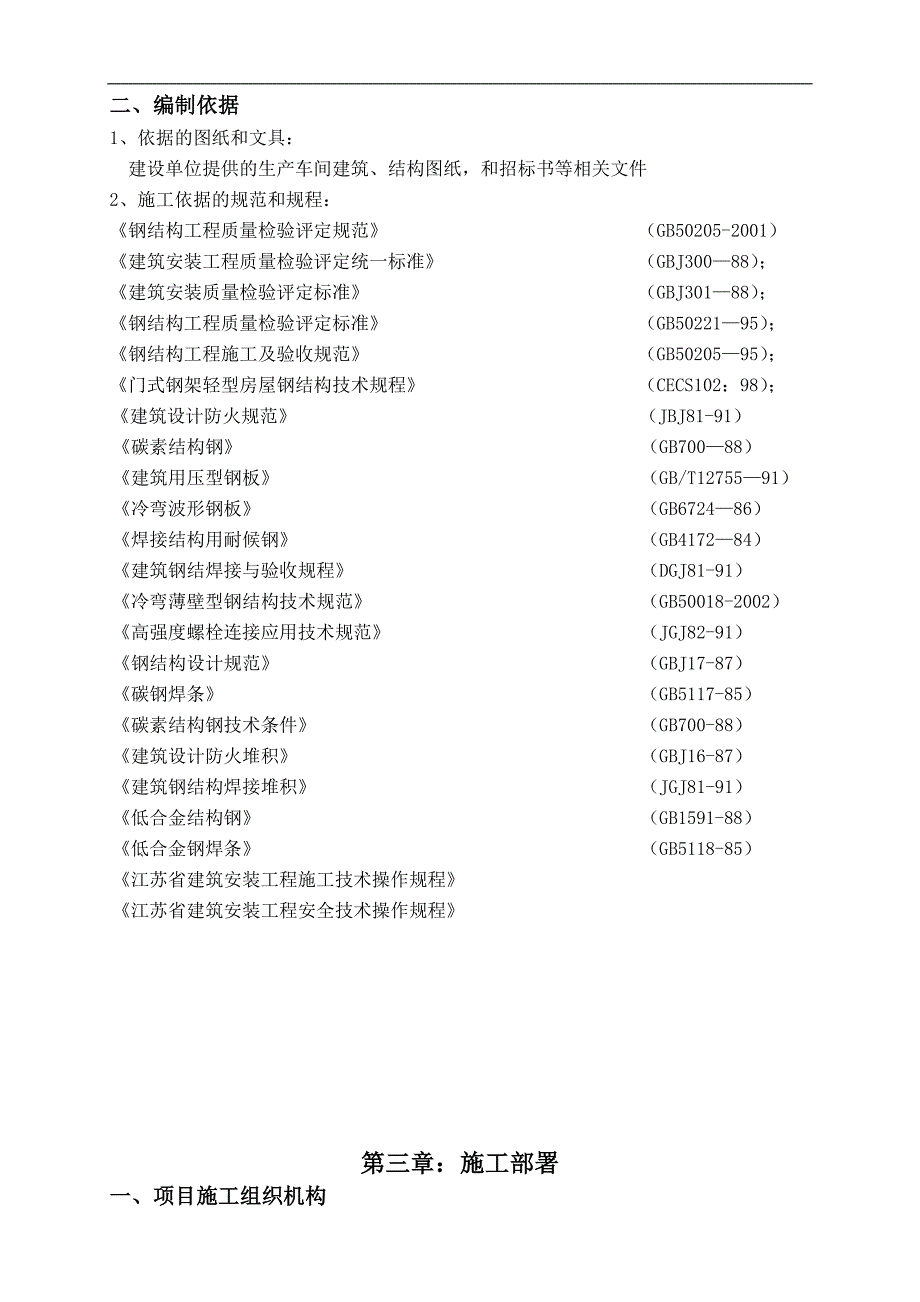 13000平米钢结构厂房施工组织设计.doc_第3页