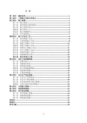 1605.论文施工组织设计.doc