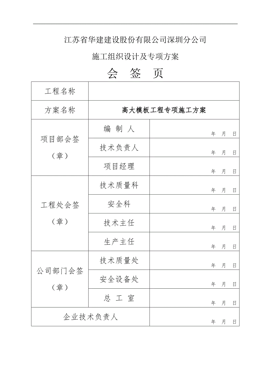 13年版高大模板工程专项施工方案参考文本.doc_第2页
