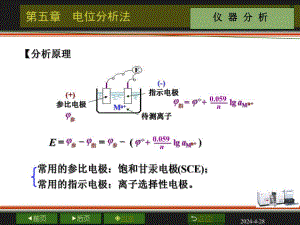 第5章 电位分析法.ppt