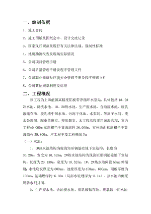 (循环水泵房施工组织设计一工区.doc