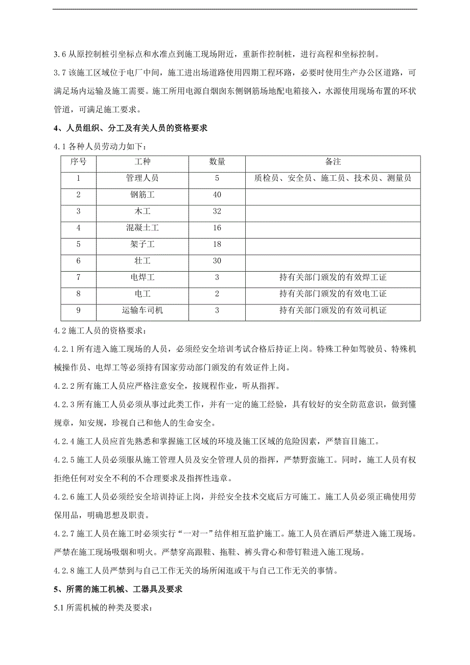锅炉基础施工作业指导书.doc_第2页