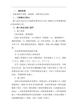 12吨落锤试验台设备基础工程施工专项方案.doc