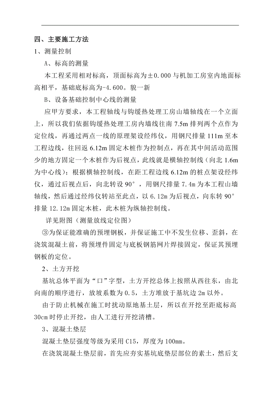 12吨落锤试验台设备基础工程施工专项方案.doc_第2页