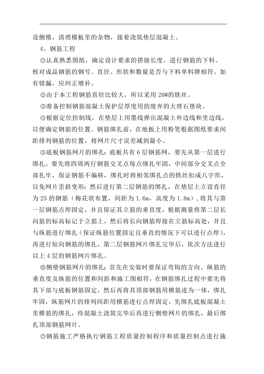 12吨落锤试验台设备基础工程施工专项方案.doc_第3页