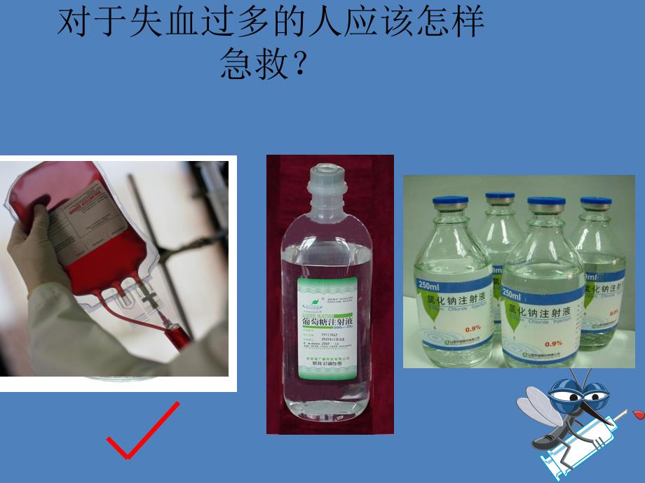 流动的组织——血液.ppt.ppt_第2页