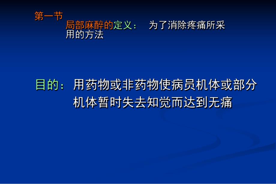 第七章口腔局部麻醉.ppt_第2页