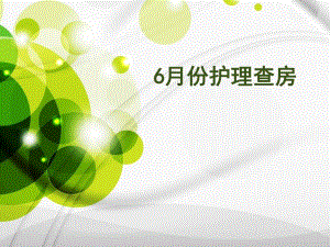 特重型颅脑外伤查房.ppt