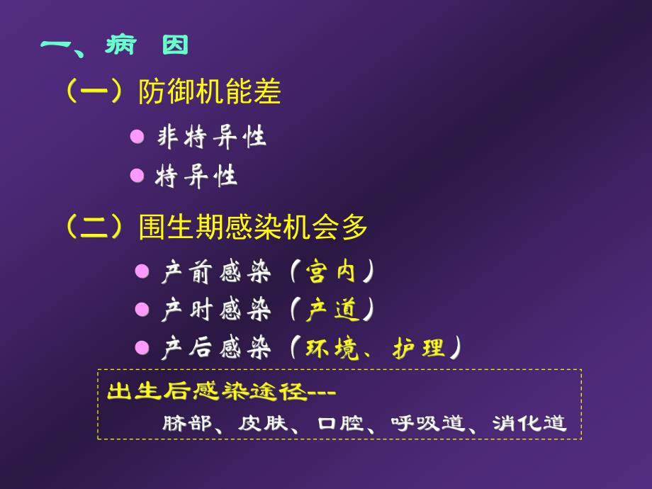 新生儿败血症PPT.ppt_第2页