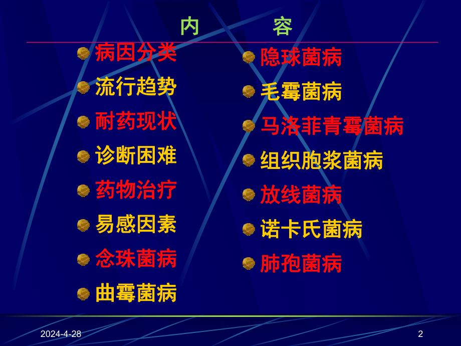 深部真菌病.ppt_第2页