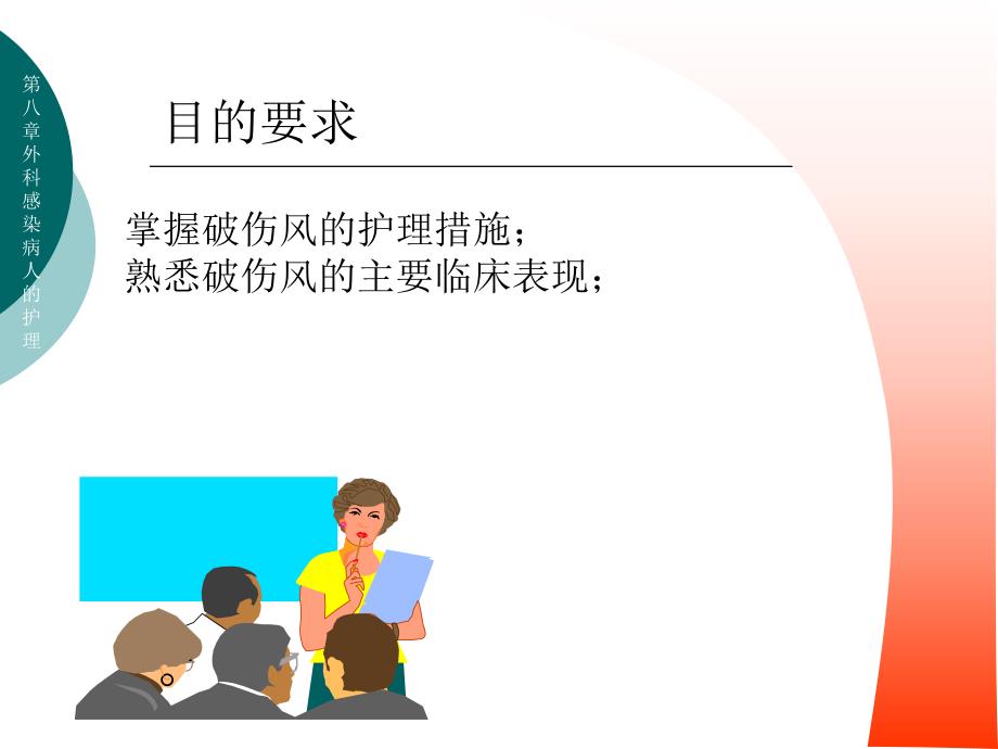 破伤风病人的护理.ppt.ppt_第2页