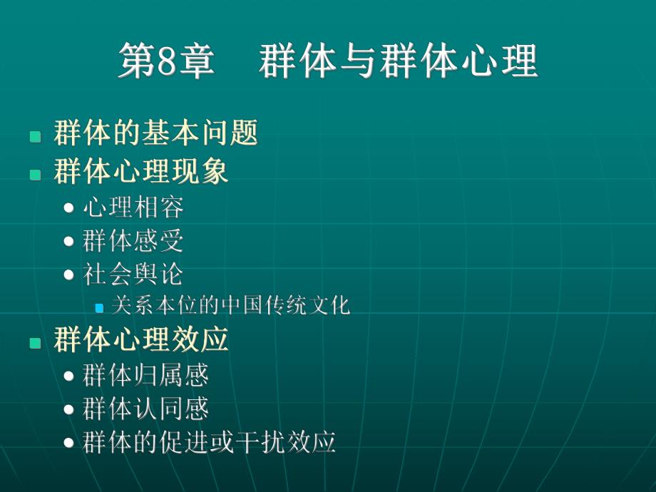 管理心理学第三篇 群体心理与管理.ppt_第3页