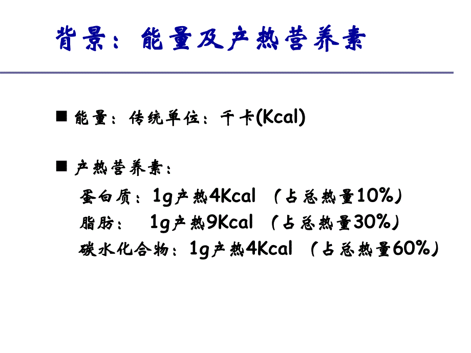 糖尿病营养治疗.ppt_第3页