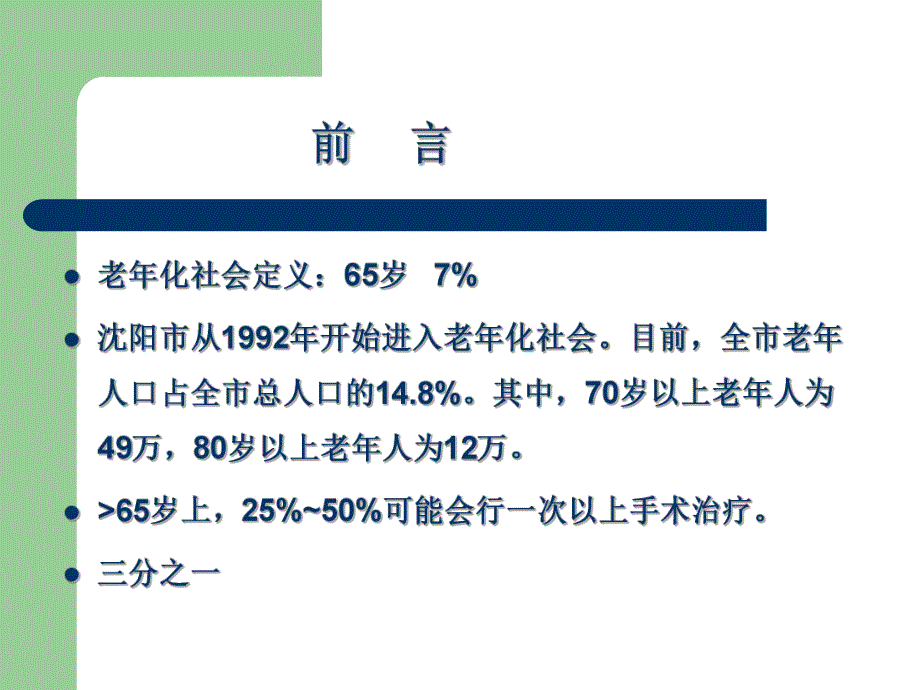 老病人的麻醉.ppt.ppt_第2页