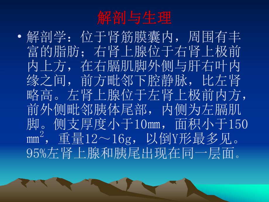 肾上腺影像诊断.ppt_第2页