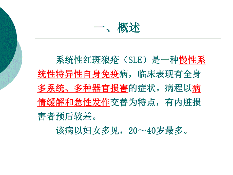系统性红斑狼疮病人的护理.ppt_第3页