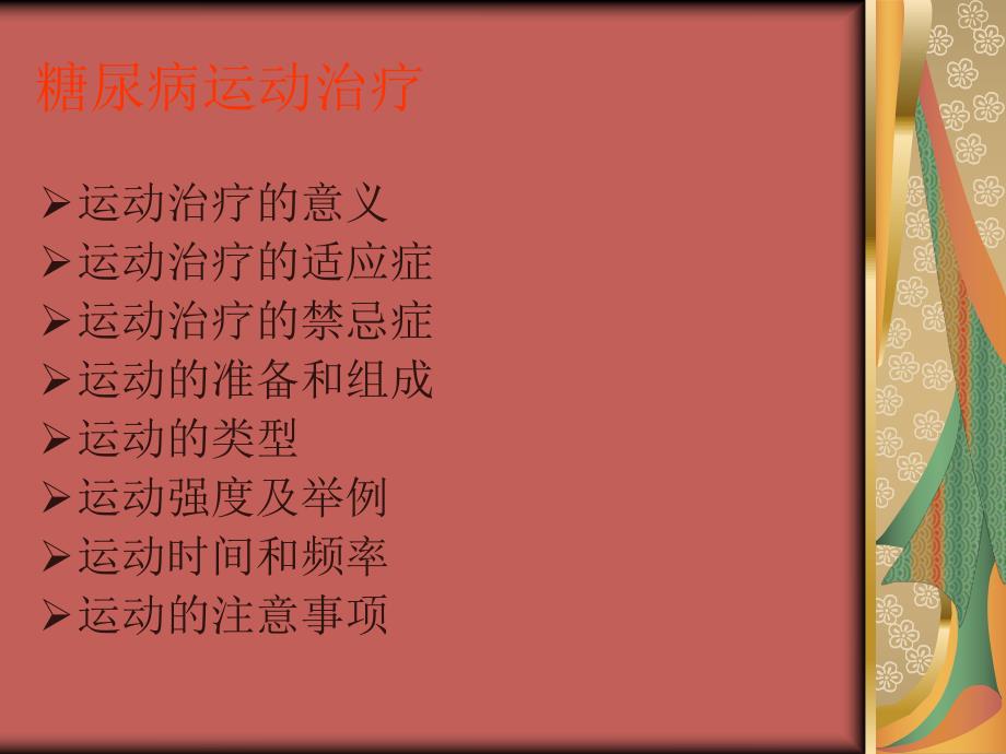 糖尿病运动治疗.ppt_第2页