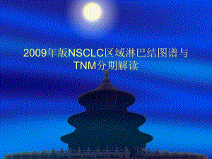 肺癌淋巴结图谱.ppt.ppt