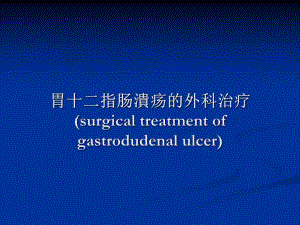 胃十二指肠疾病ppt.ppt