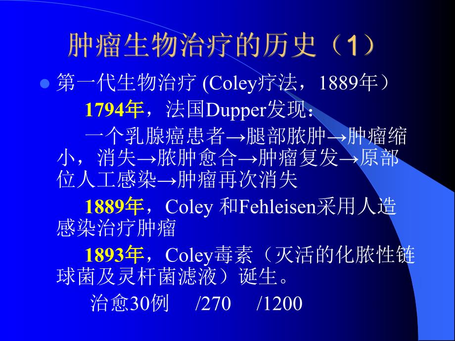 肿瘤生物治疗1.ppt_第3页