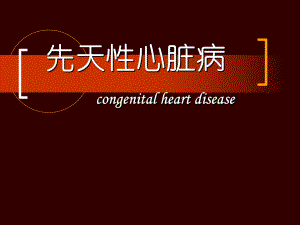 胸外科护理查房讲义.ppt