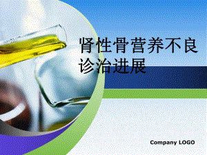 肾性骨营养不良.ppt