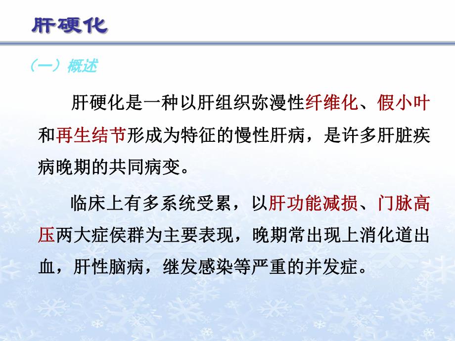 肝硬化的ct诊断医学幻灯片.ppt_第3页