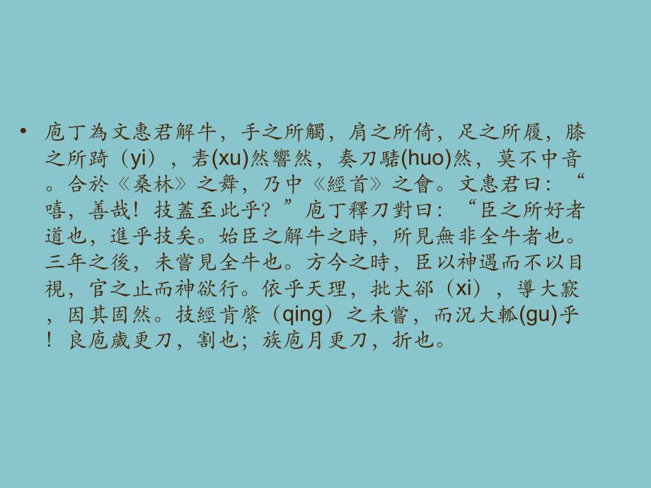 第六讲 养生主讲读.ppt_第3页