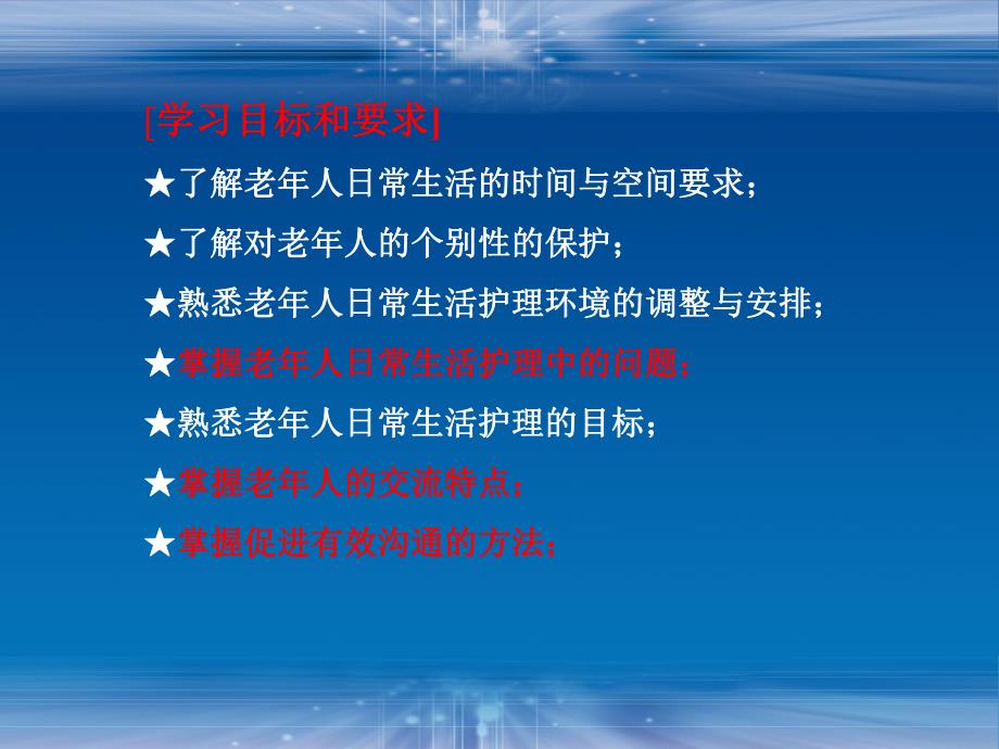 老人的日常生活护理.ppt_第2页