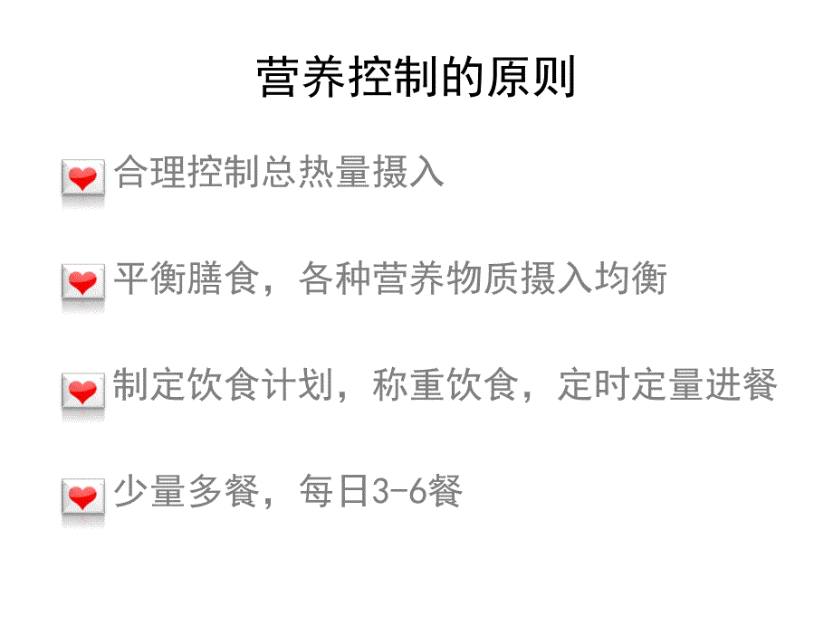 精美的糖尿病饮食指导 ppt.ppt_第3页