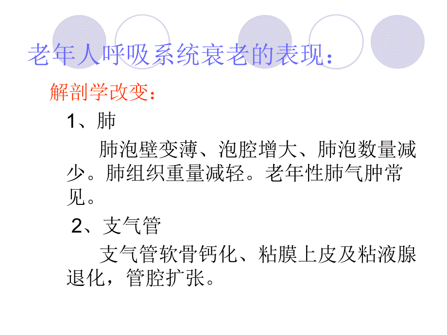 老医学－呼吸系统疾病.ppt_第2页
