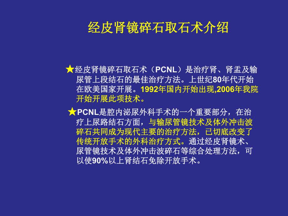 经皮肾镜碎石取石术护理查房.ppt_第3页