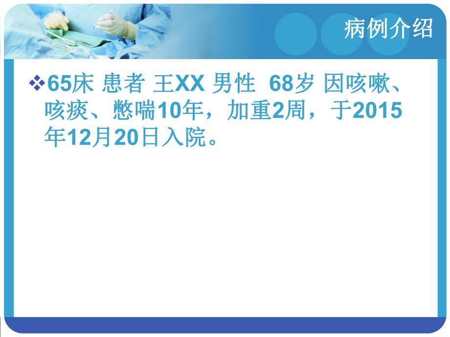 肺性脑病的护理查房.ppt_第2页