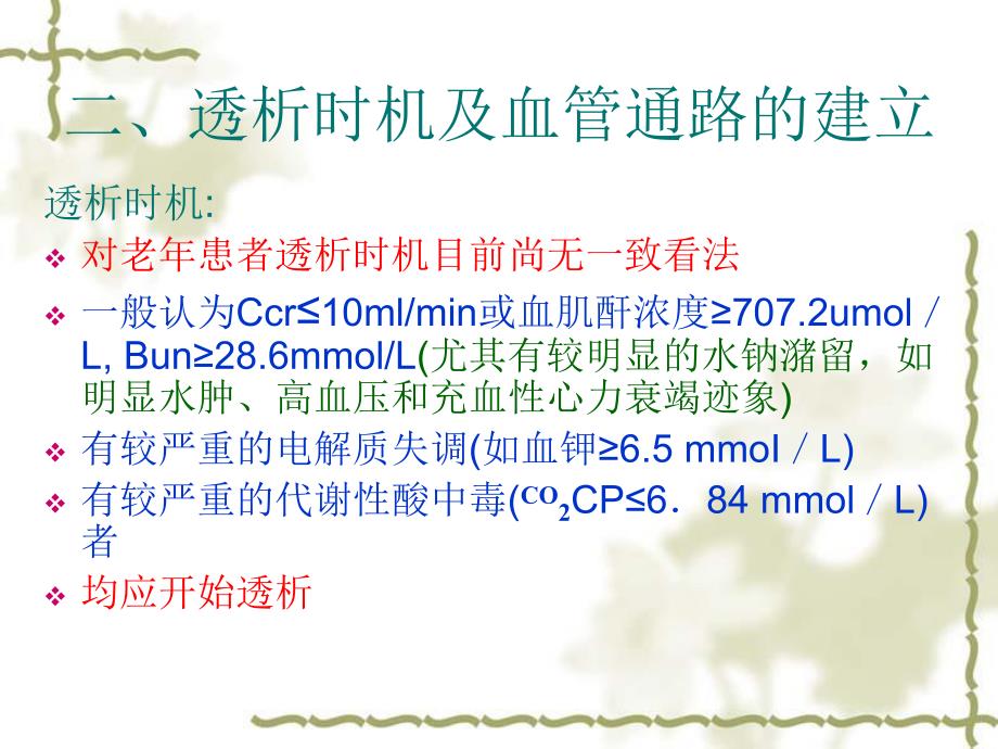 老患者的血液透.ppt_第3页