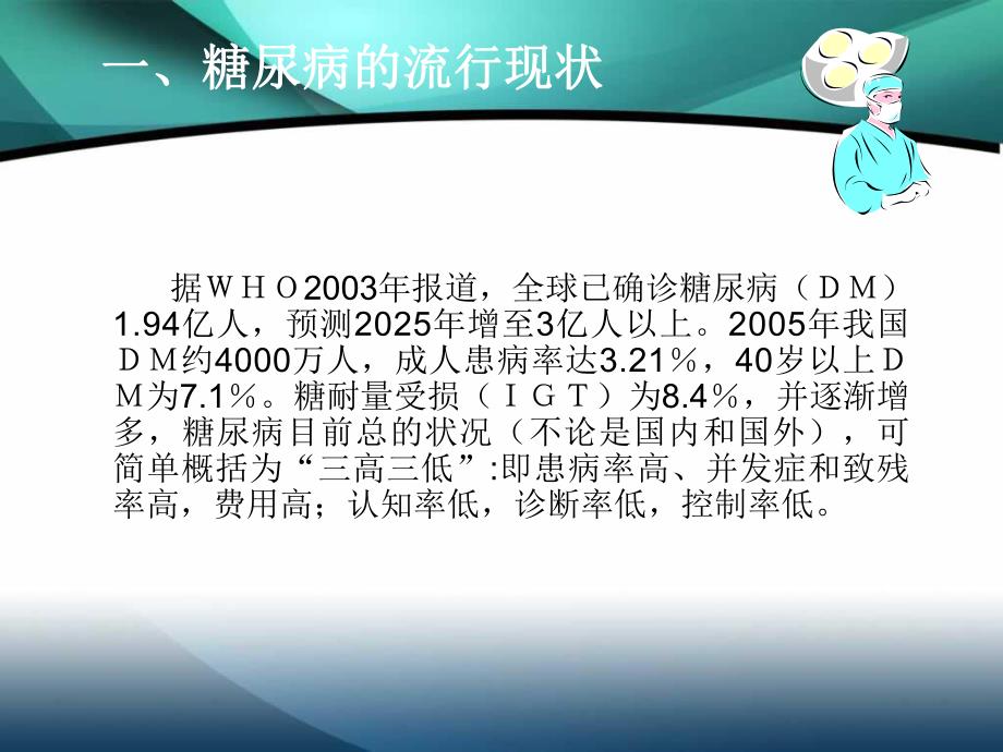 糖尿病健康教育知识讲座.ppt_第2页