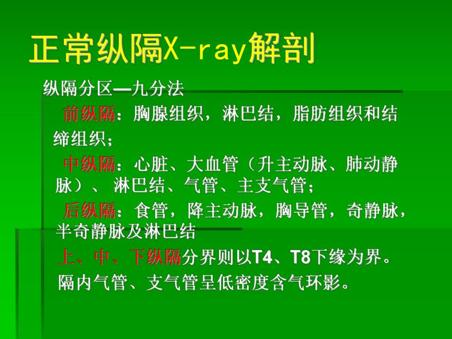 纵隔疾病.ppt_第2页