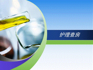 细菌性痢疾护理查房.ppt