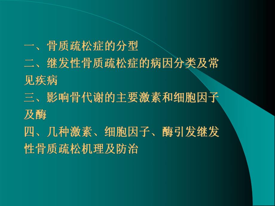 继发性骨质疏松.ppt_第2页