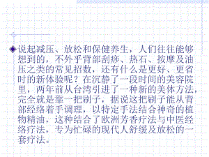 结合背部经络诊断亚健康状态.ppt